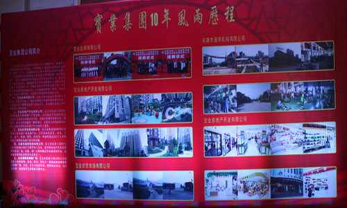 崢嶸十載，感謝有您----寶業(yè)（集團(tuán)）公司十周年慶典暨2016年年會隆重舉行